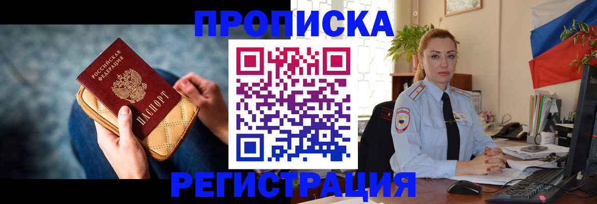 временная регистрация купить в Валуйках