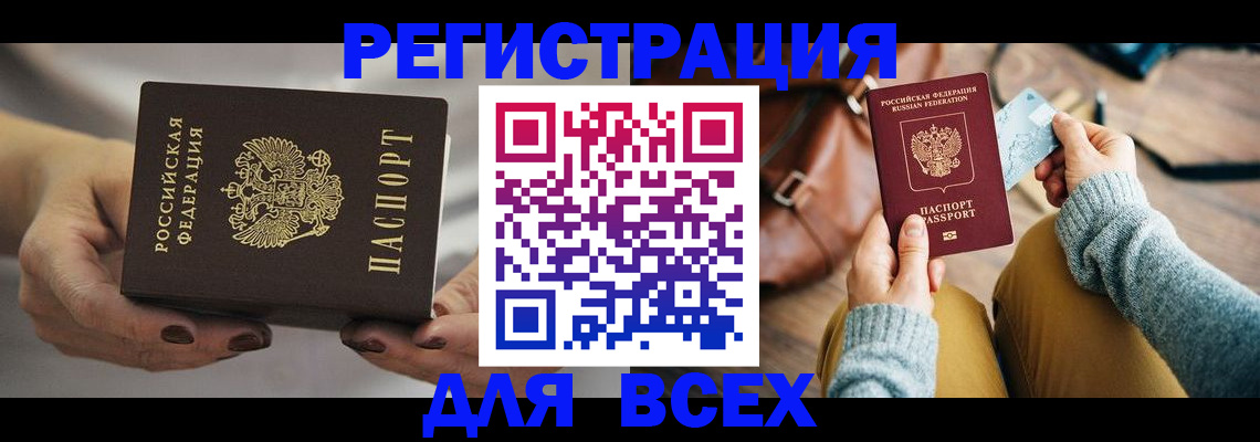 временная регистрация законно в Валуйках