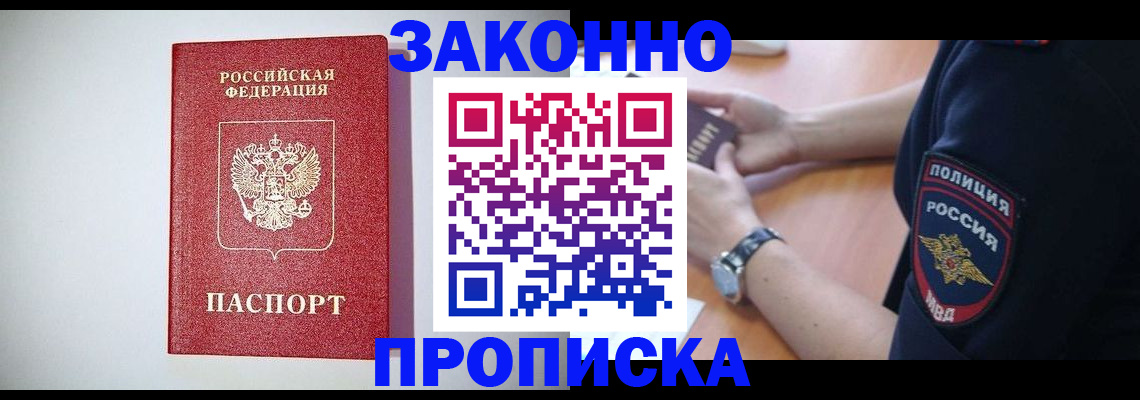 прописка 2025 в Валуйках