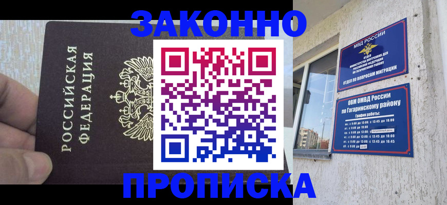 временная регистрация в квартире в Валуйках